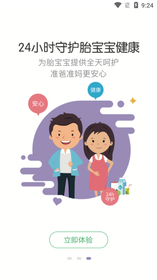 胎心监护app 截图3