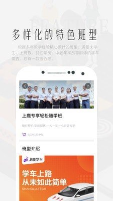 上鹿学车 截图2