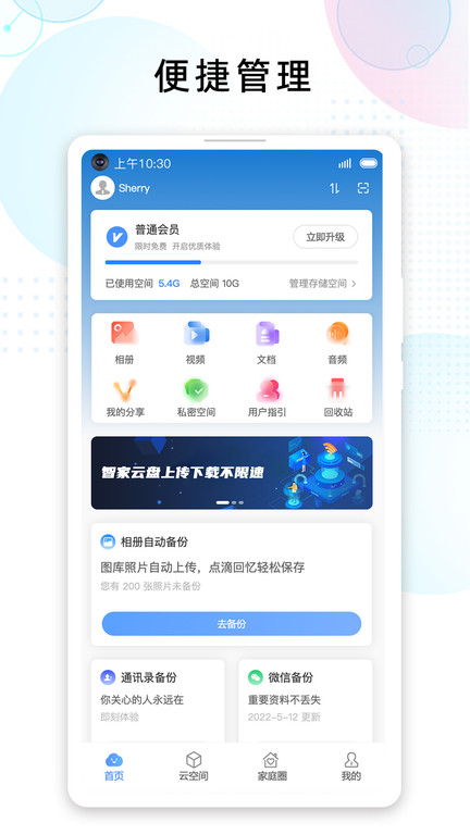 联通智家云盘app