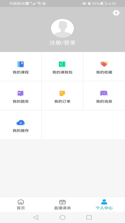 知合注安app 截图2