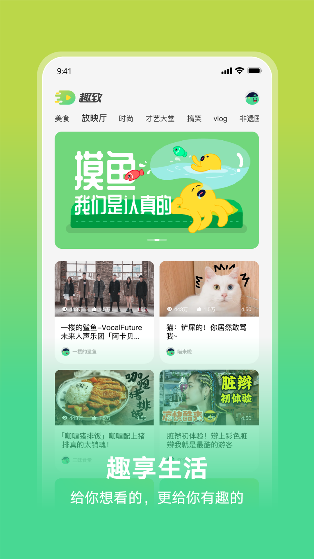 趣致app 截图2