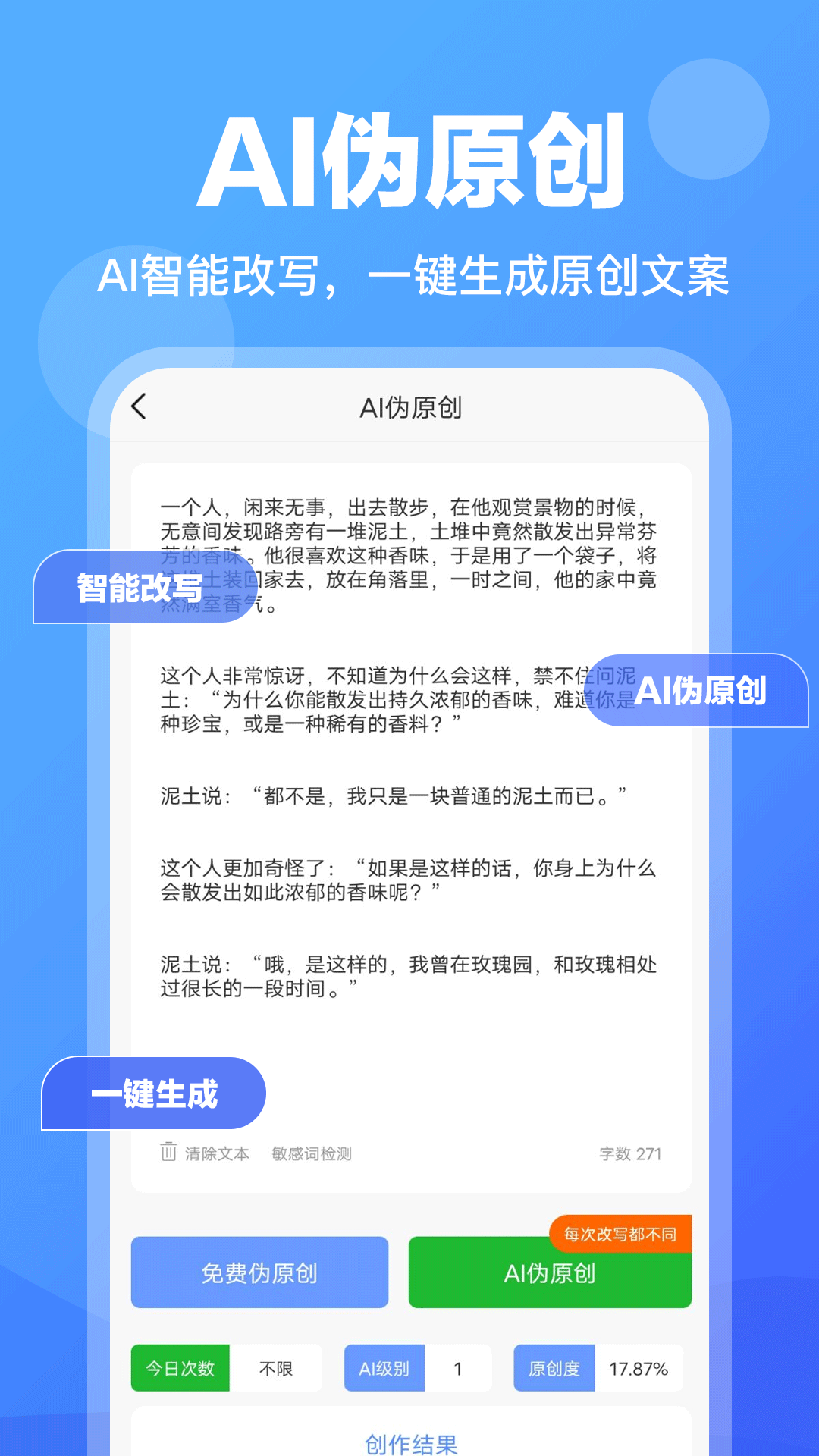 AI写作灵感 截图3