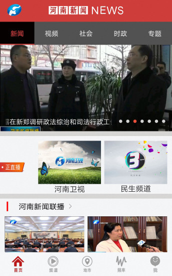 河南新闻app 1.0.6 截图4