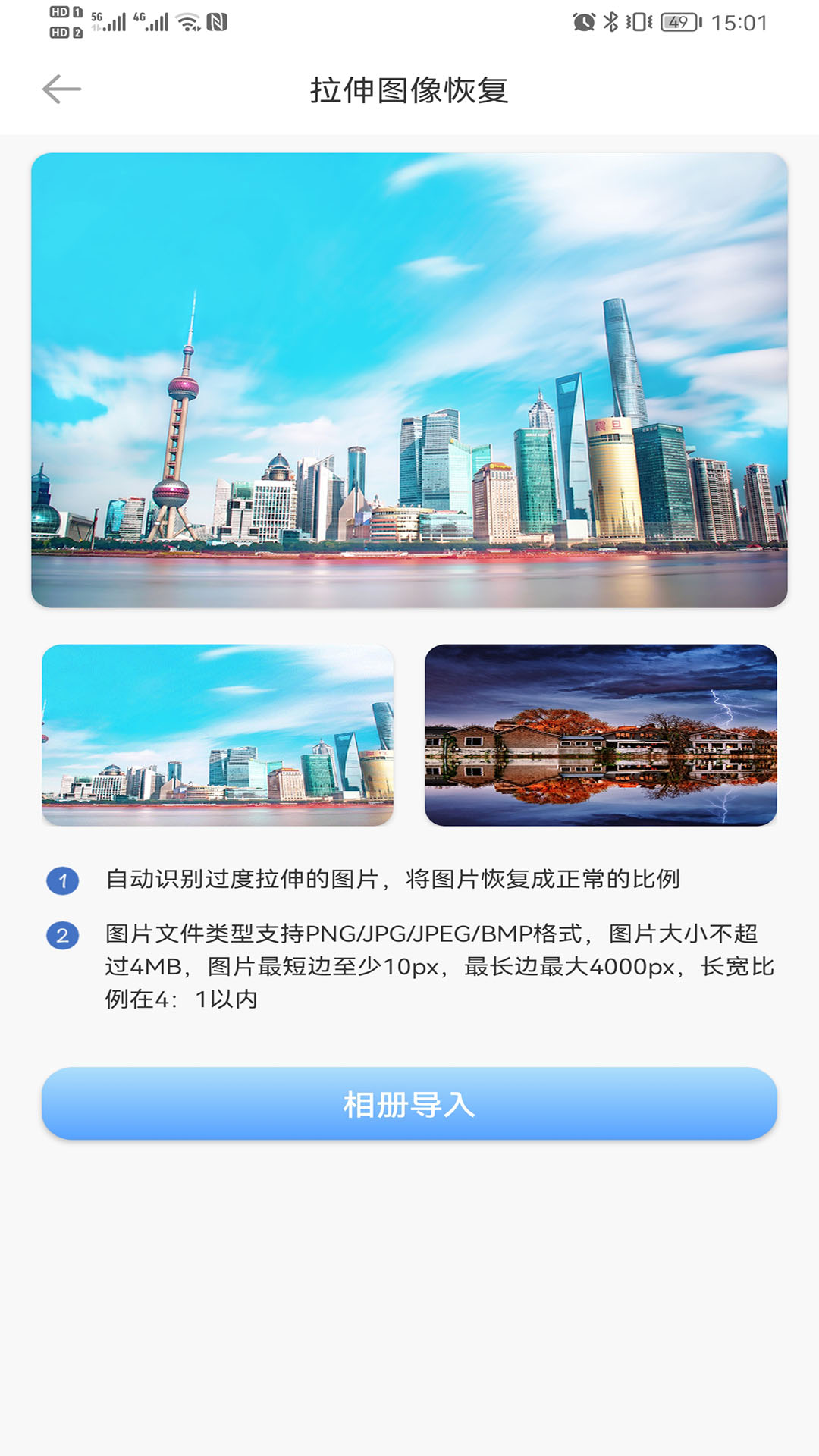 照片智能修复app 截图1