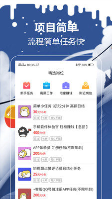 企鹅兼职1.0.4