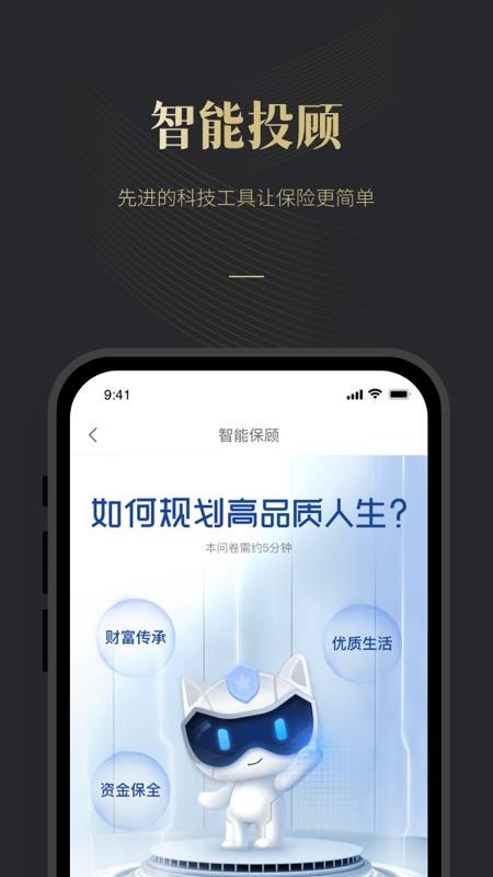 荣易保软件 1.2.2 截图3