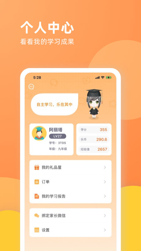 乐学一百v2.4.13 截图3