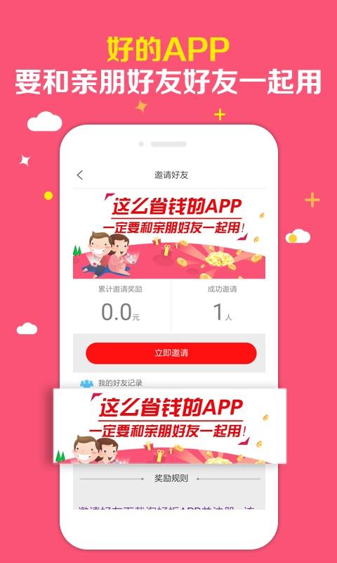 淘好折app