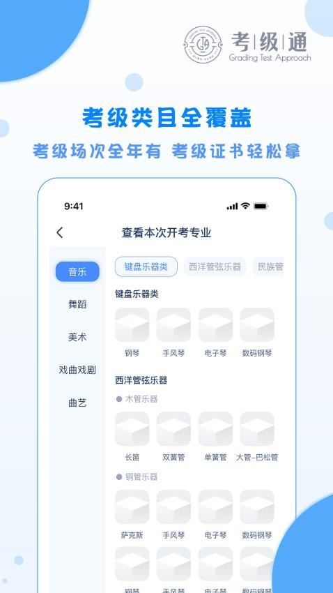 考级通APP