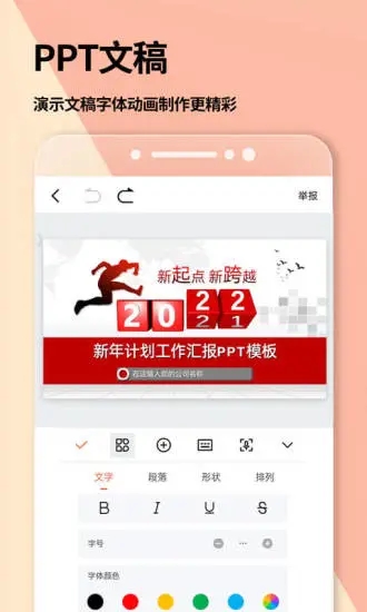 手机Word文档app软件 截图3