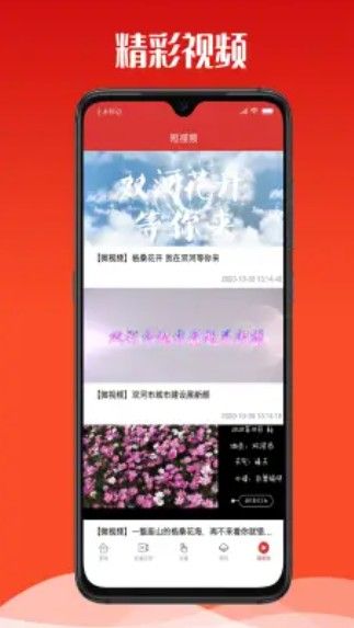 云上双河资讯播报app手机安卓版 v1.1.4