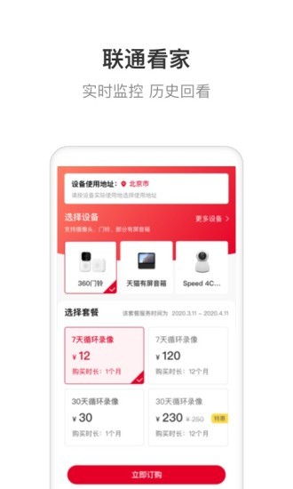 联通智家app最新版本 6.1.4
