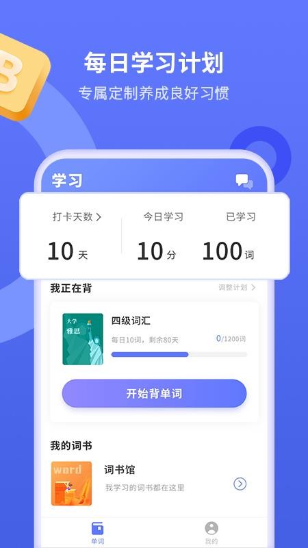 Get背单词工具1.0.5 截图4