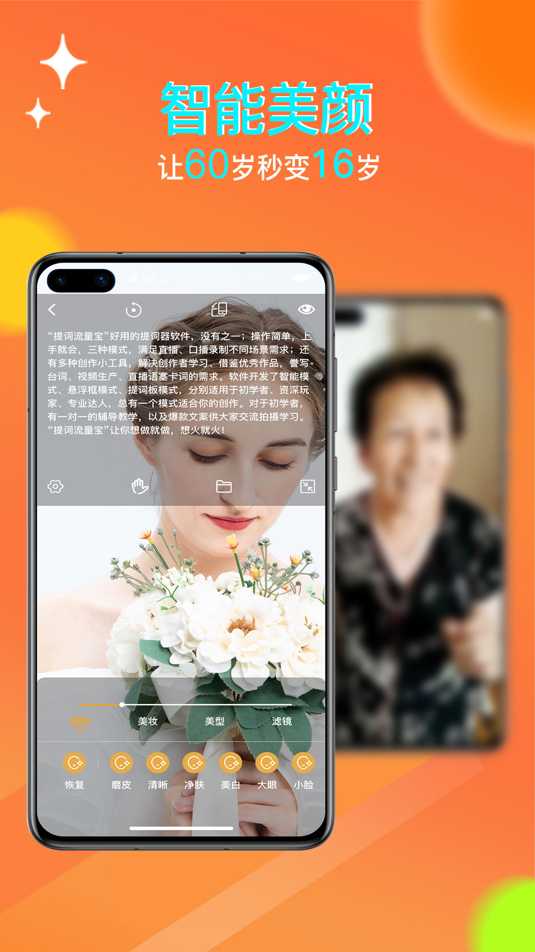 提词流量宝app  截图5