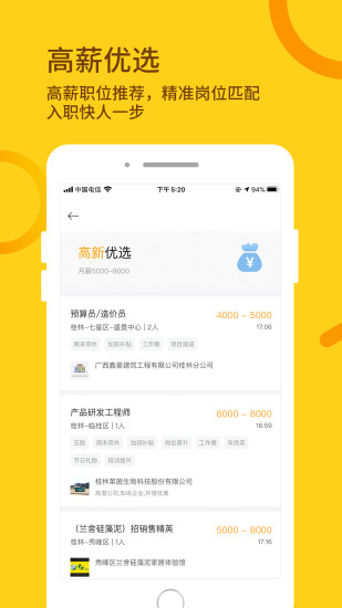 桂聘app