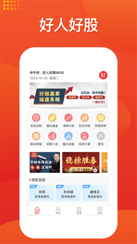 好人好股 截图5