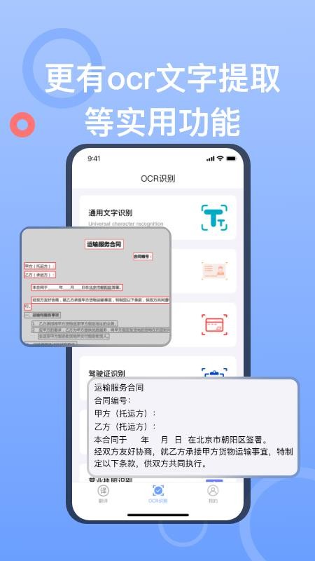 拍照翻译大师软件 截图1