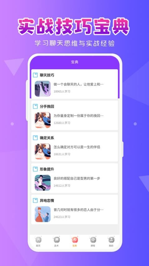 恋爱大师免费版 截图2