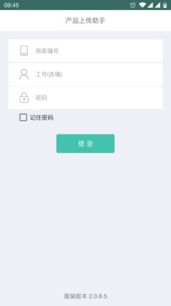 产品上传助手手机版