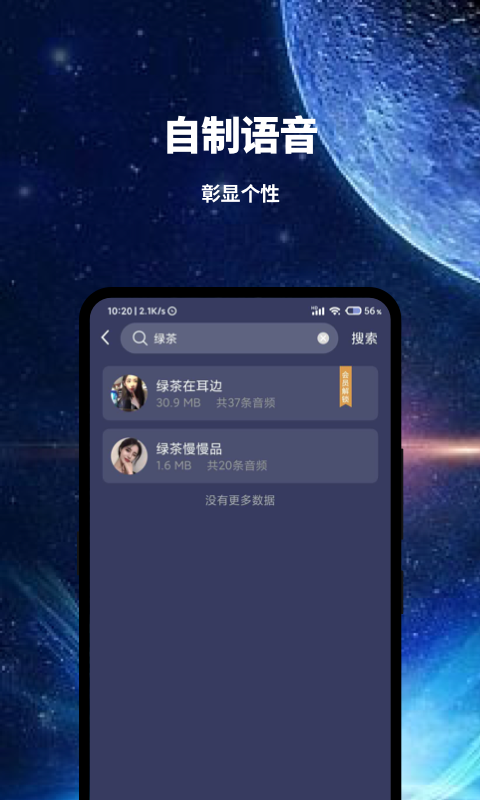 魔趣变声1.0.1 截图2