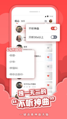 红心音乐最新版 截图2