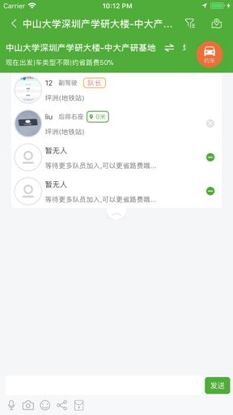 打车＋软件 2.0.2 截图3