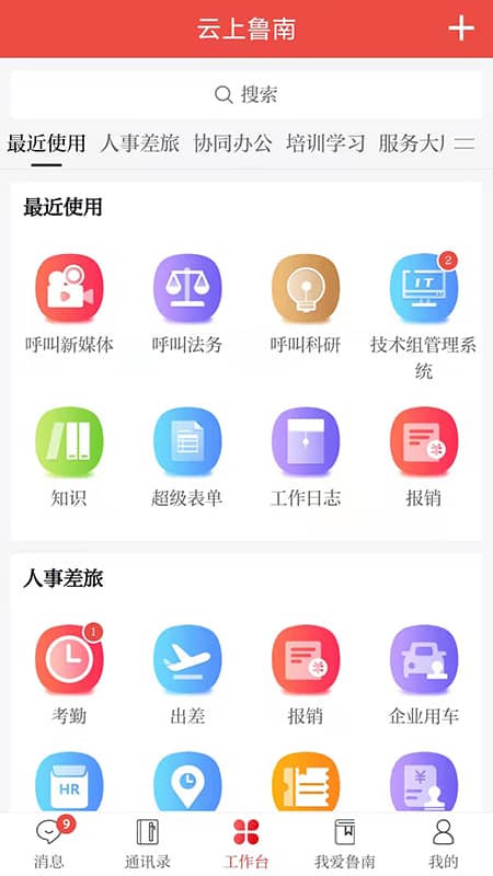 云上鲁南 截图4