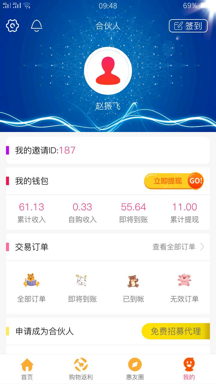 海豚惠购app 截图4