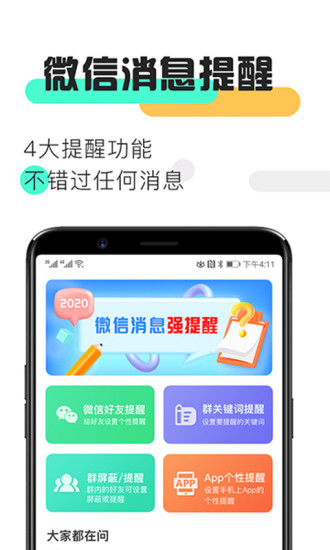 消息提醒软件 截图3