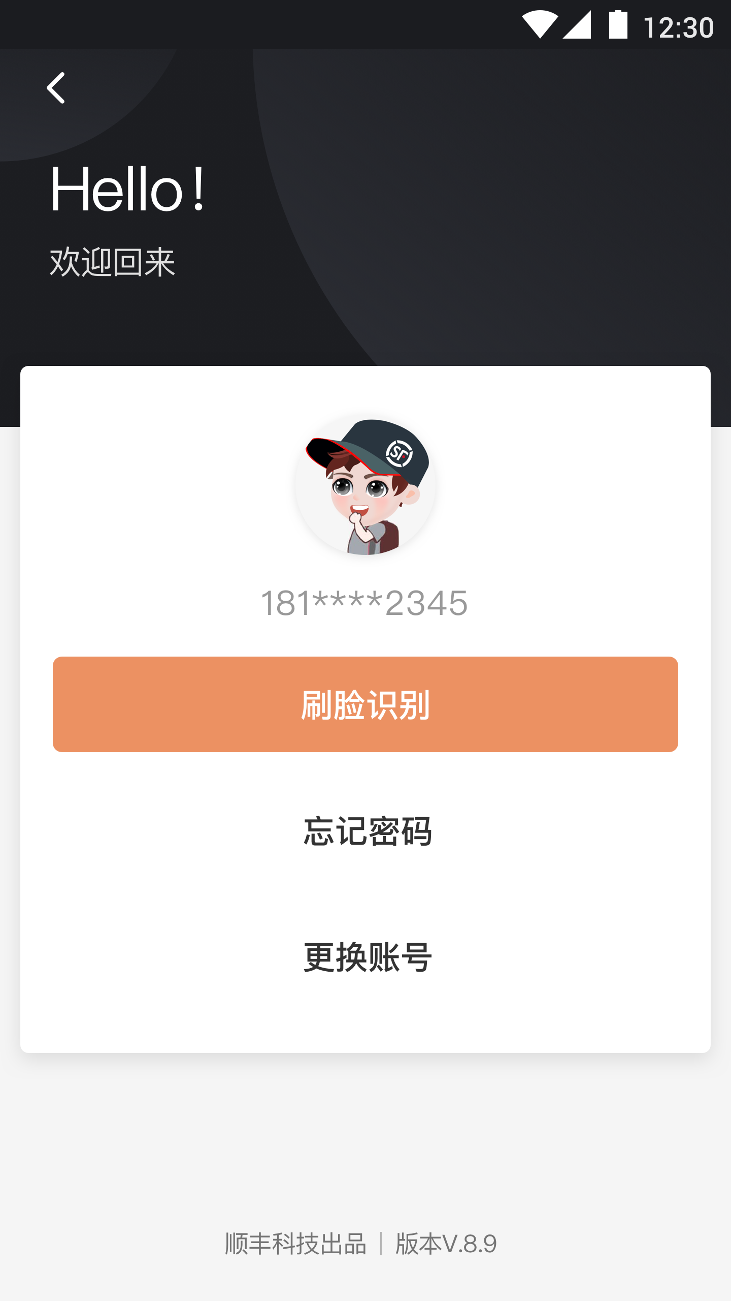 顺丰小哥app下载