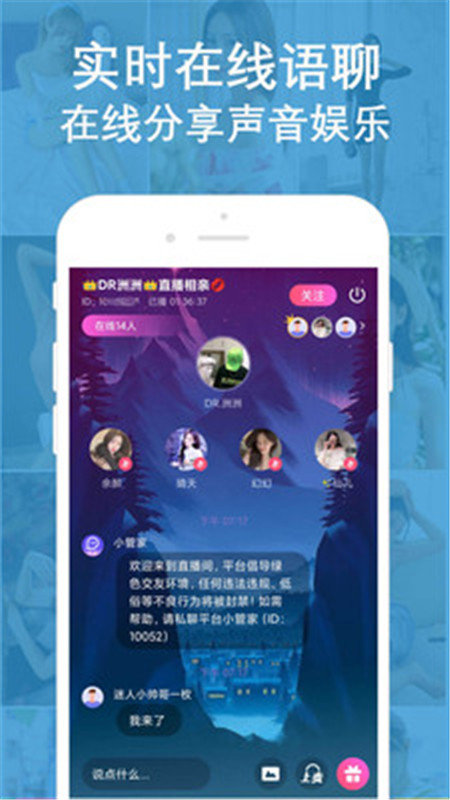 文聊app社交 截图3