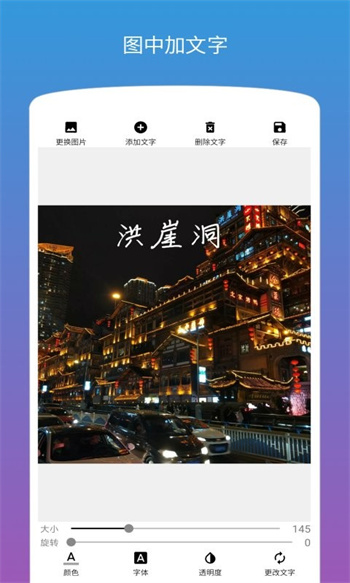 图片加文字免费版app 截图2