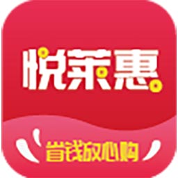 悦莱惠app