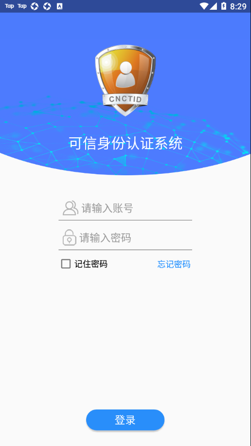 可信身份认证app 截图1