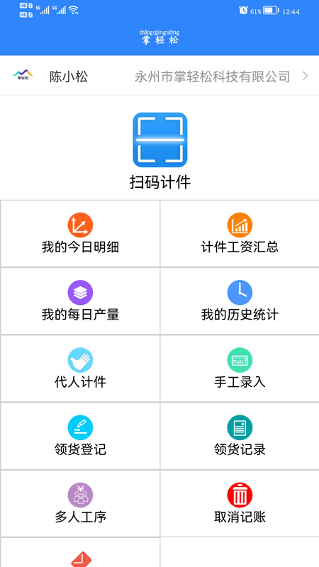 掌轻松 截图1