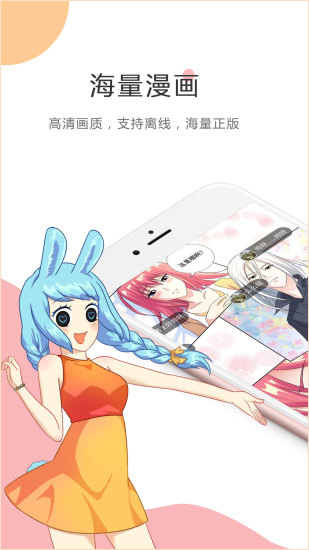 美眉漫画 截图4