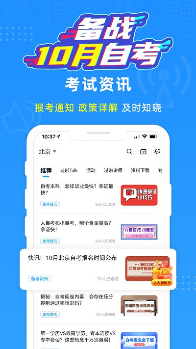 过啦自考(自考过啦) 截图3