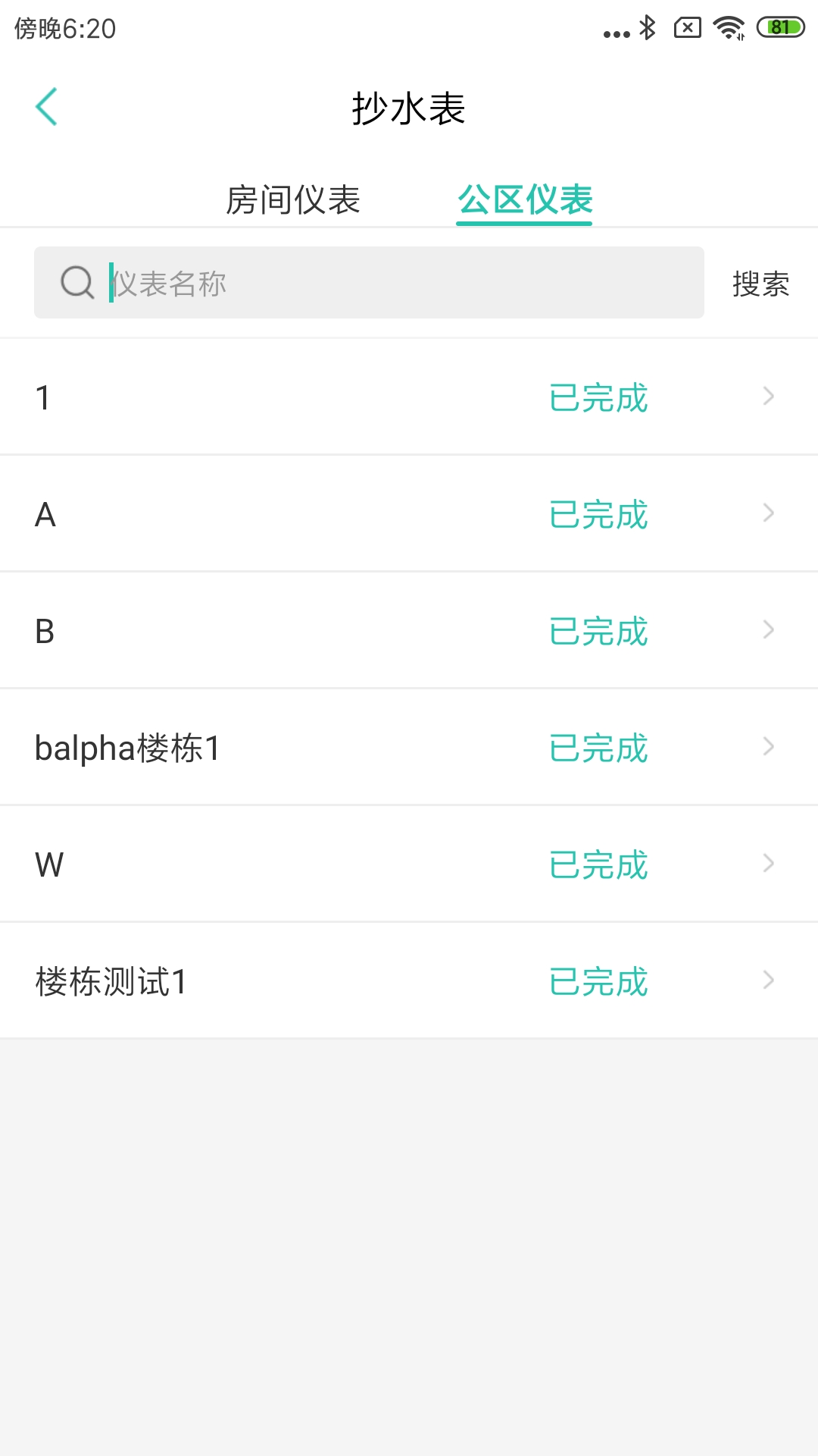 管家助手app 截图3