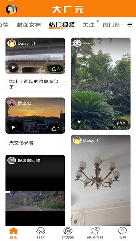 大广元app 截图4