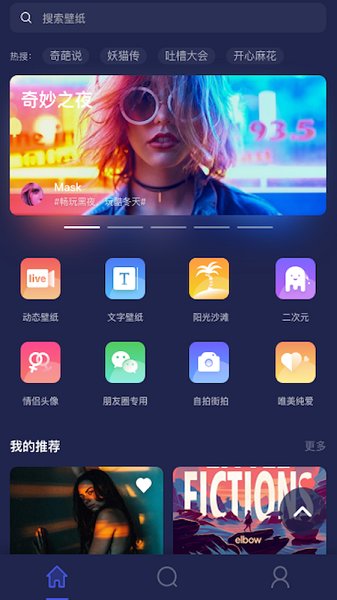 变色龙壁纸app 截图1