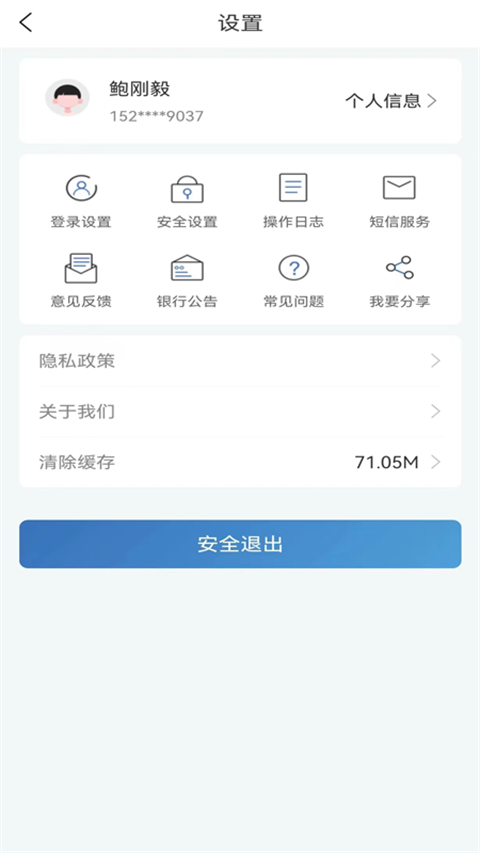 嘉兴银行app 截图1