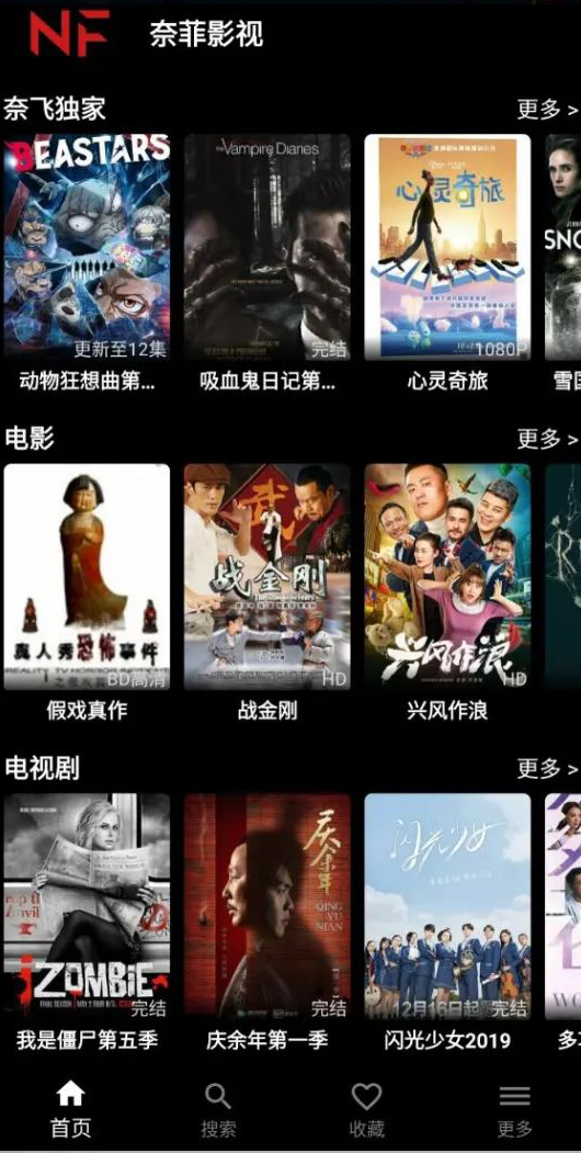 奈菲影视2024最新版 截图2