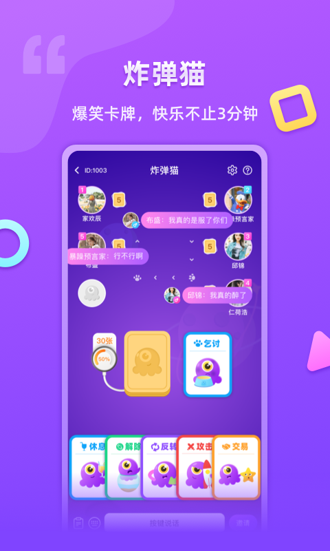 超爱玩(游戏交友) 截图2