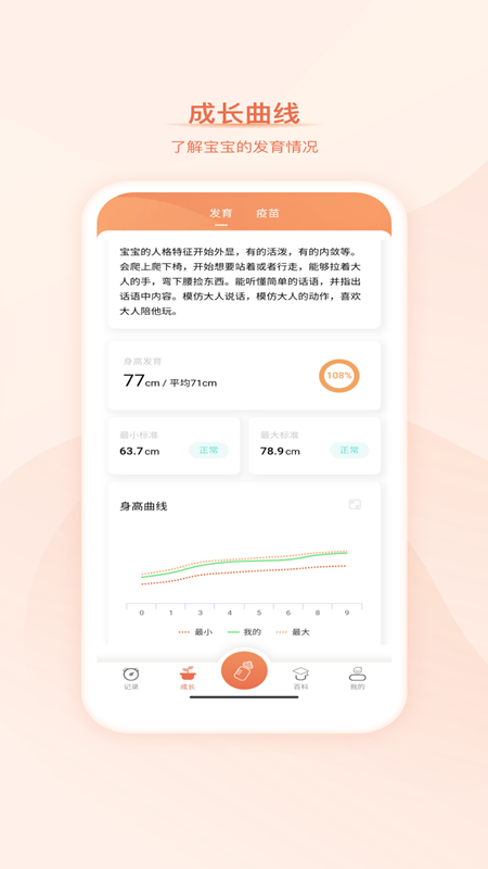 宝宝小本本app 截图3