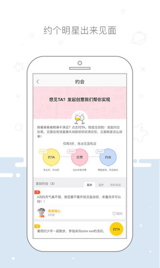 明星空间app 截图2