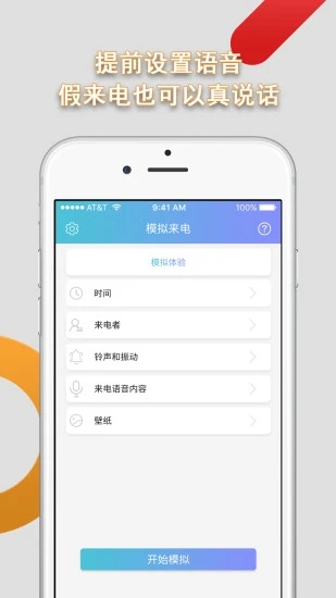 模拟来电通话 截图3