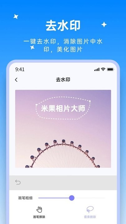 米果视频剪辑app 截图1