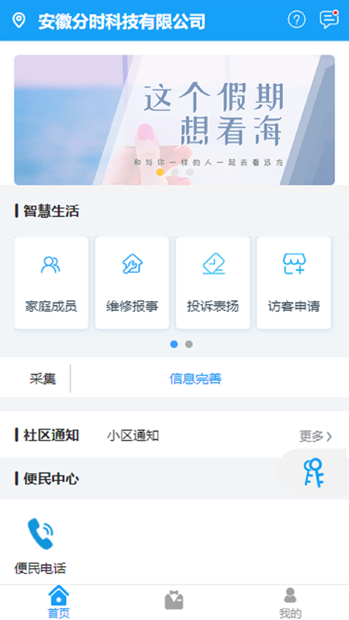 分时云生活app 截图2