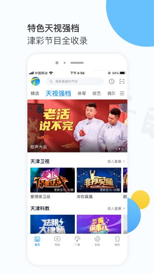 万视达手机客户端v6.4.3 截图1