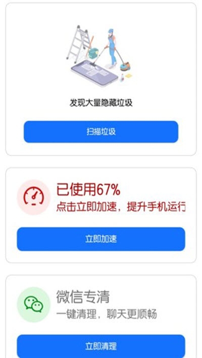 小蓝清理app